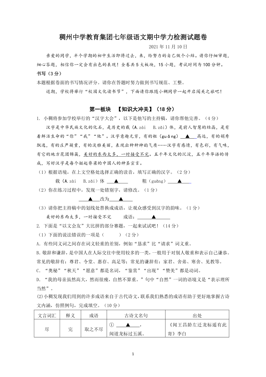 市稠州中学教育集团20212022学年七年级上学期期中考试语文试卷含答案