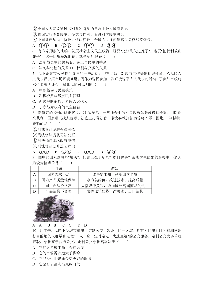 北京市通州区2016届高三4月第一次模拟文综政治试题（解析版）