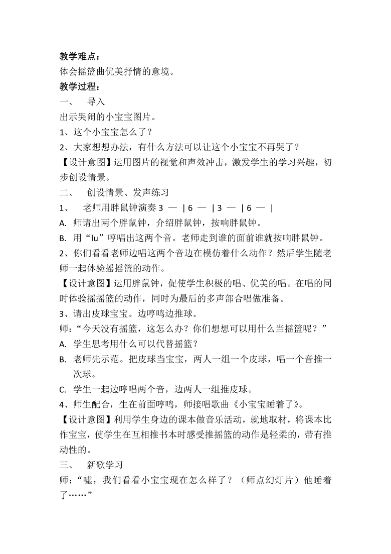 一年級下冊音樂教案6小寶寶睡著了人音版五線譜