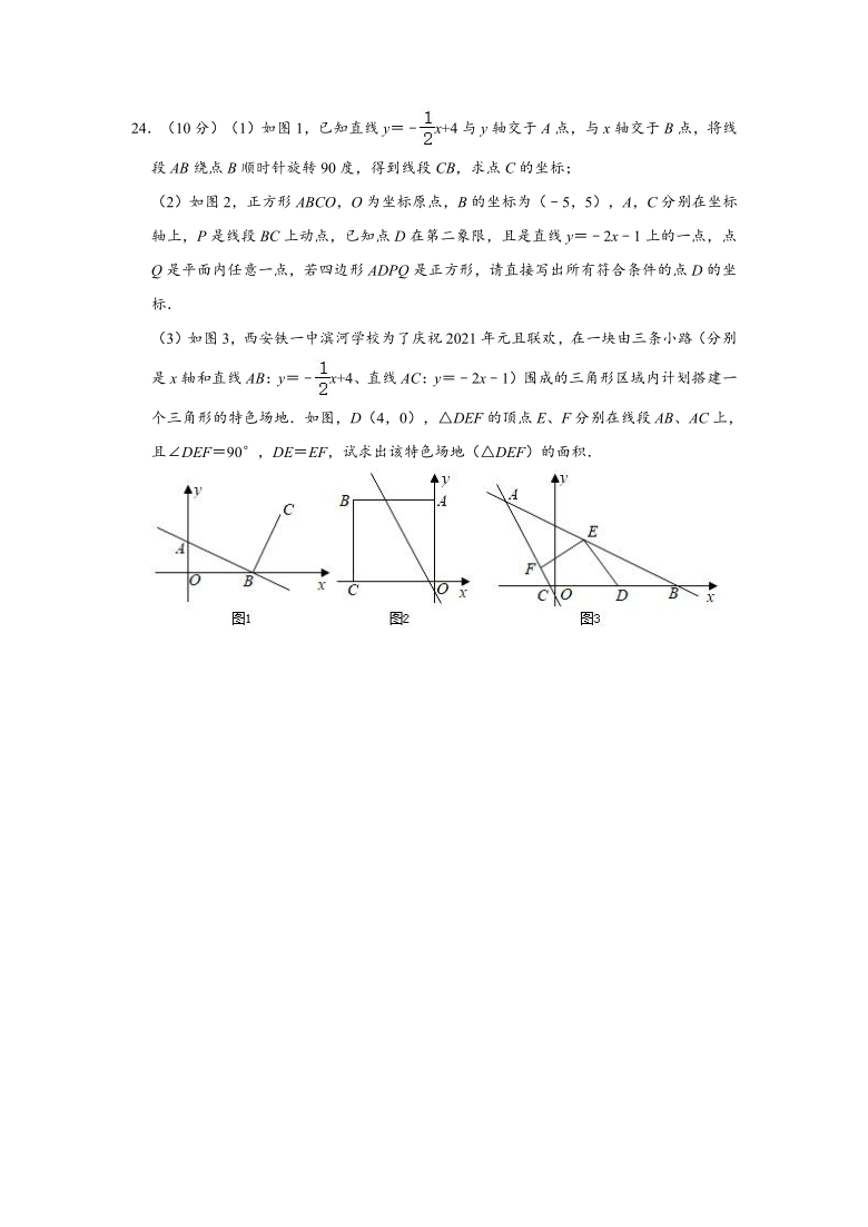 2020-2021学年陕西省西安市灞桥区铁一中滨河学校八年级（上）期中数学试卷 （Word版 含解析）