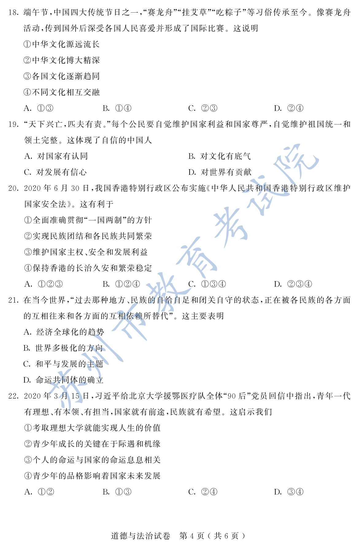 2020届江苏省苏州市中考道德与法治试题（pdf版 ，有答案）