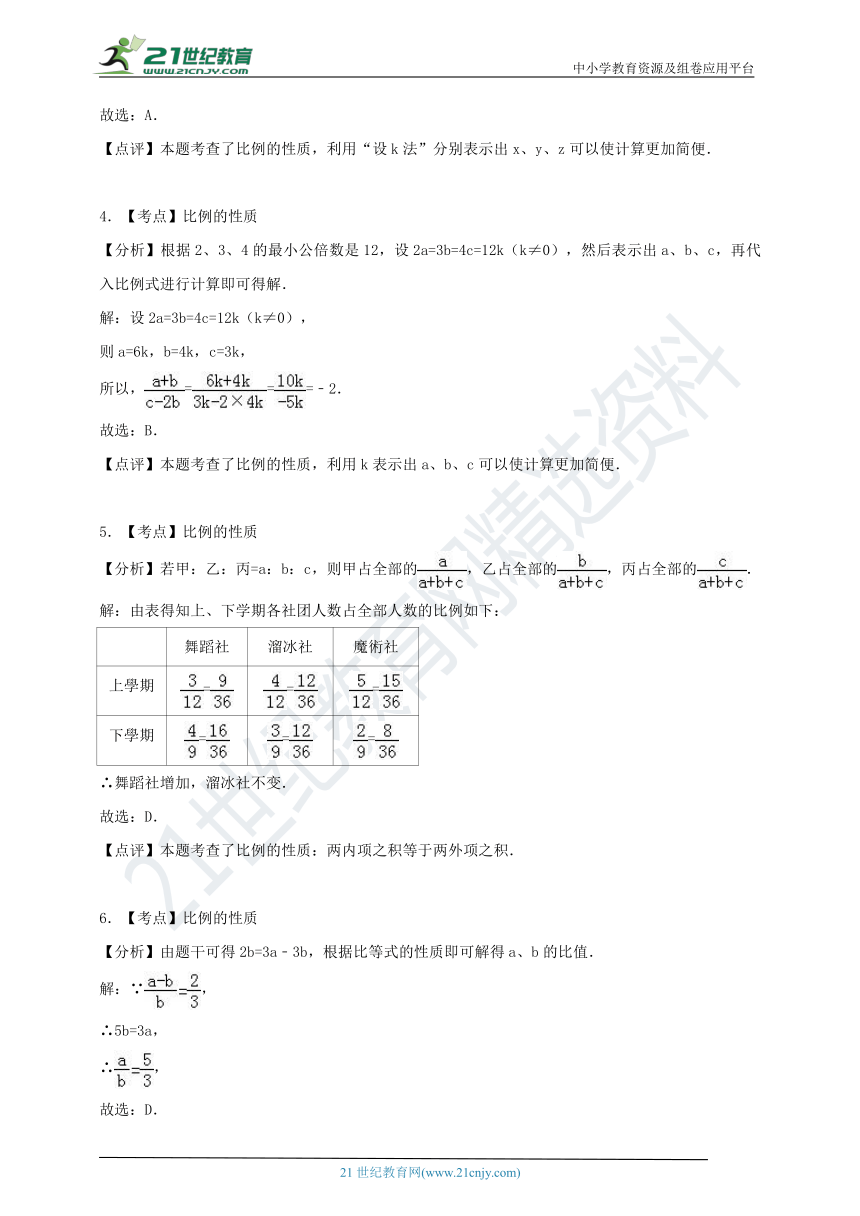 3.1 比例线段（1）课时作业