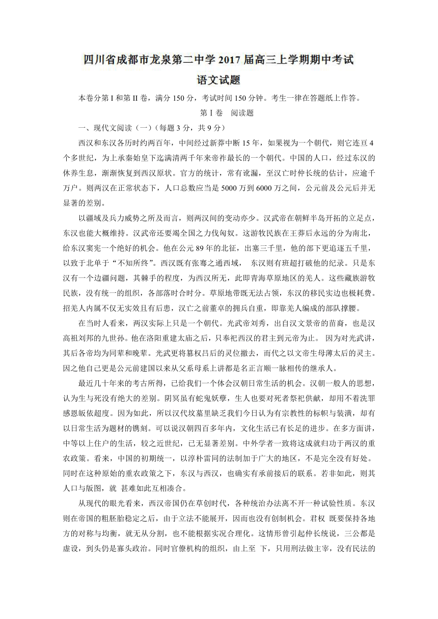 四川省成都市龙泉第二中学2017届高三上学期期中考试语文试题解析（解析版）