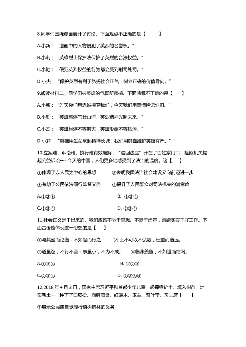 陕西省2018年中考文综（思想品德部分）试题（word版，含答案）