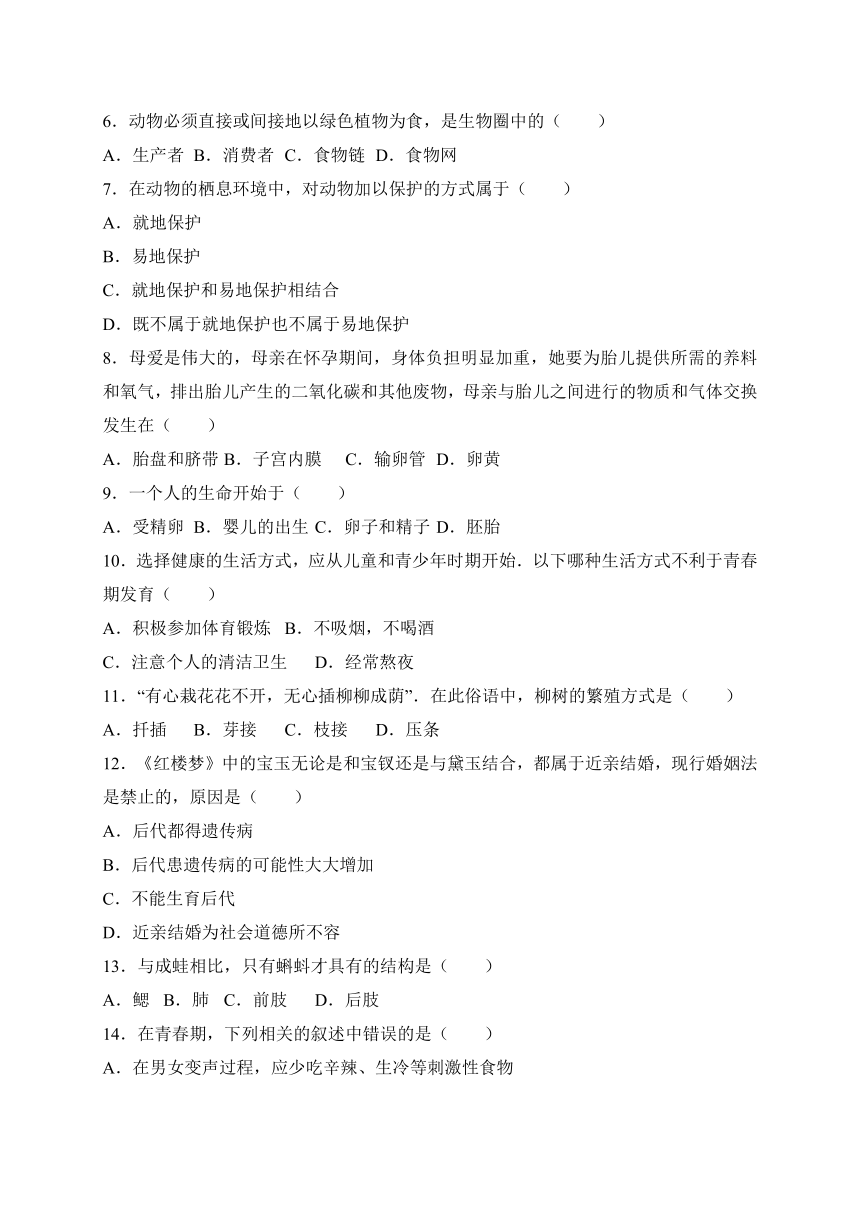 安徽省阜阳市临泉县2017-2018学年八年级上学期期末考试生物试卷（WORD版）