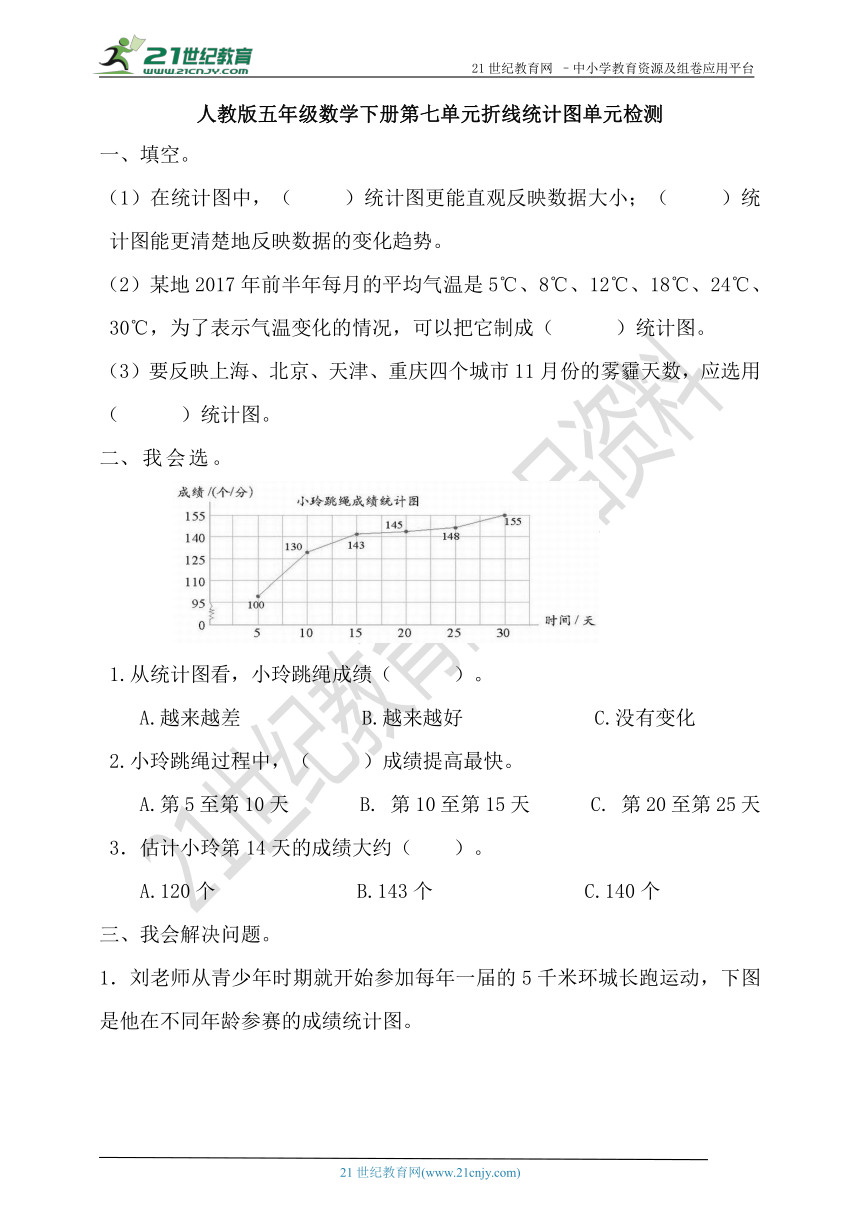 第七单元 折线统计图 单元检测（含答案）