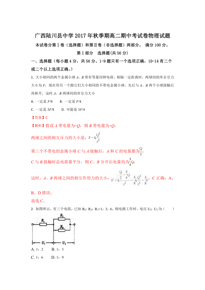 广西玉林市陆川县中学2017-2018学年高二上学期期中考试物理试题含解析