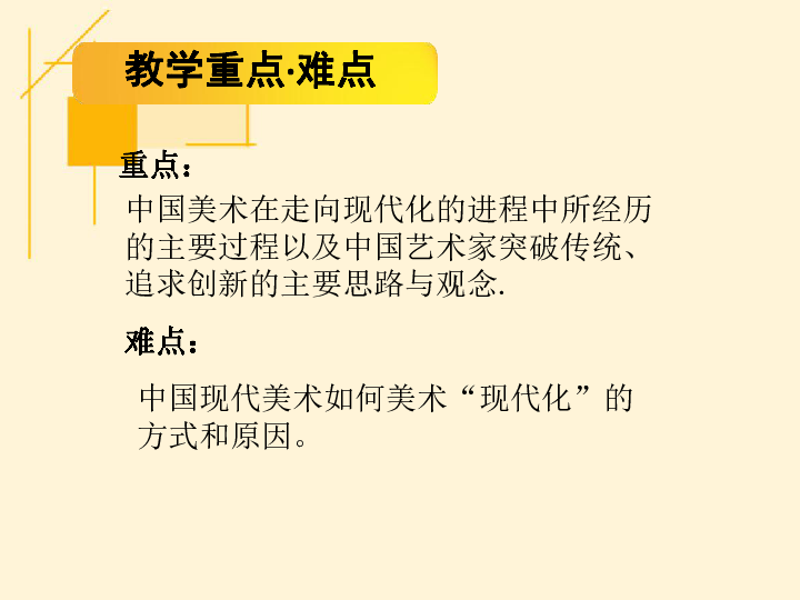 2.6从传统到现代 课件（19张幻灯片）