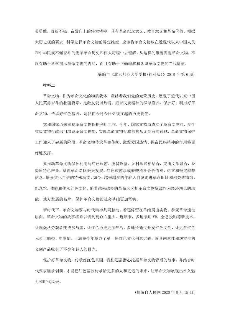 湖南省株洲市2021届高三上学期1月教学质量统一检测（一）（一模）语文试题 Word版含答案