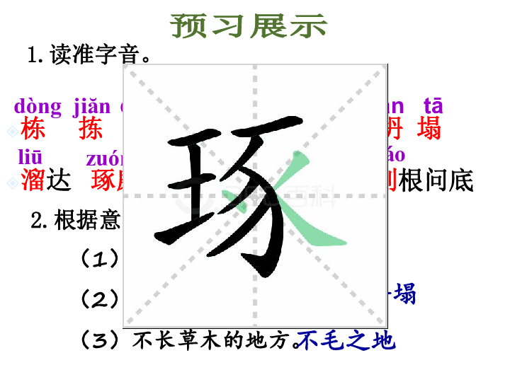 部编版语文七年级上册  植树的牧羊人课件12张PPT