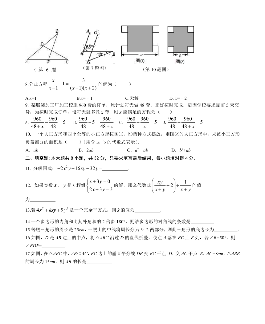 山东省东营市河口区2017-2018学年度八年级上期末考试数学试题(附答案)