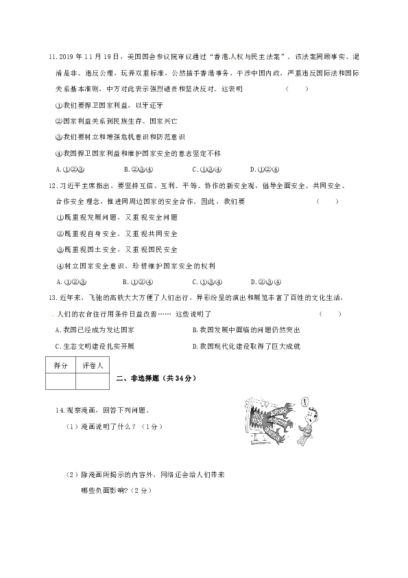 吉林省通化市柳河县2019-2020学年八年级上学期期末考试道德与法治试题（word版，含答案）