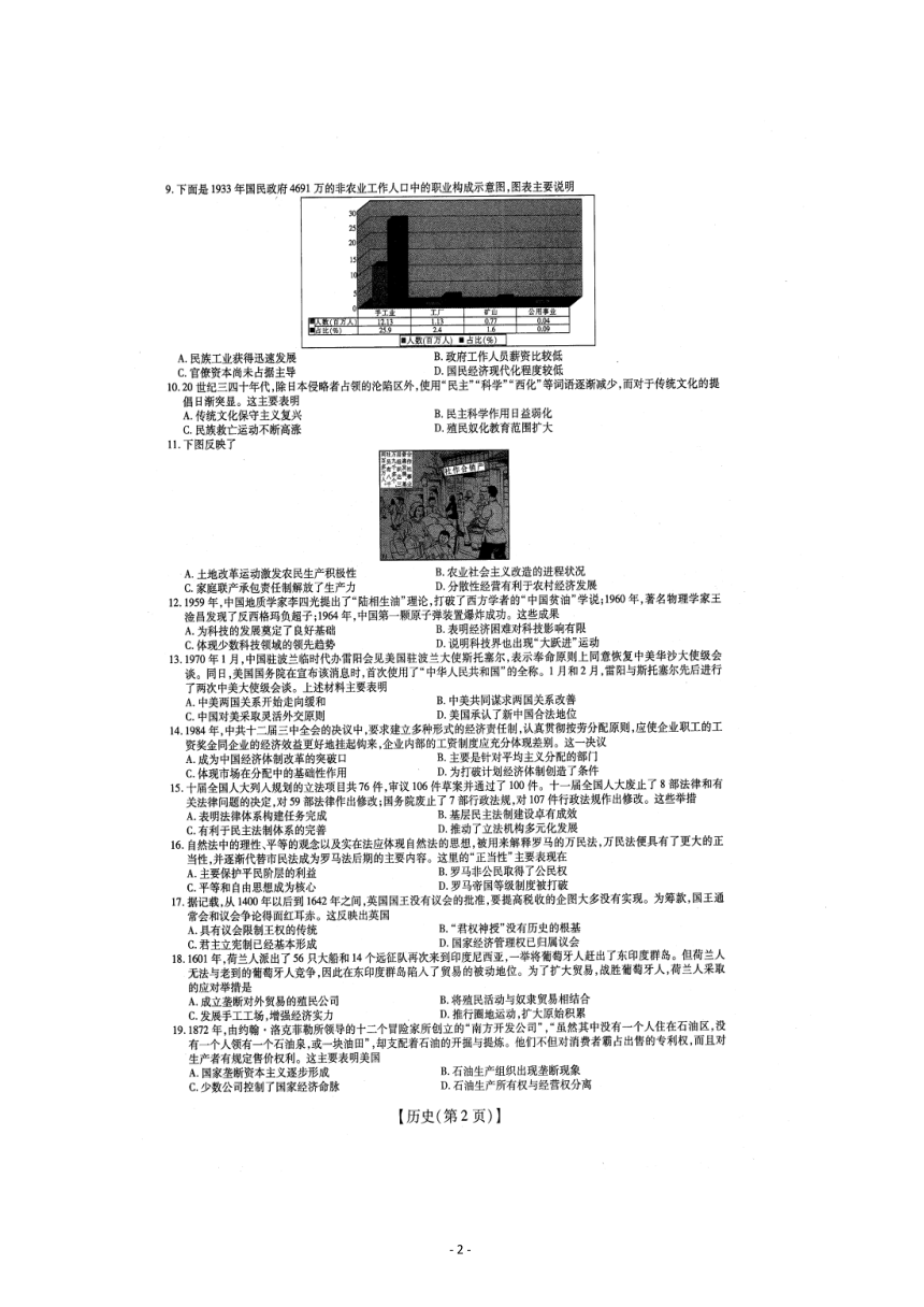 河南省2018—2019学年高三年级调研考试（二）历史试题 扫描版含答案