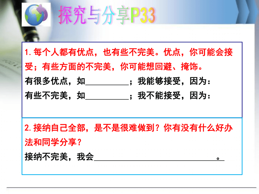 3.2做更好的自己  课件（25张ppt）