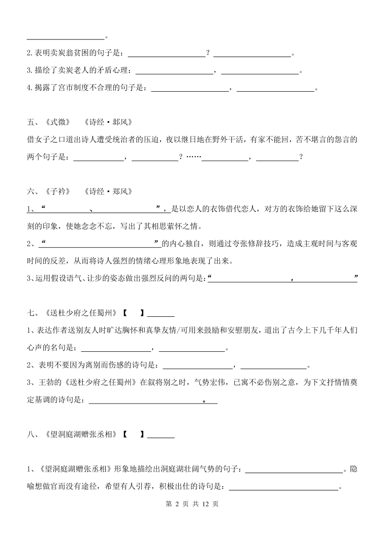 2020-2021学年部编版八年级语文下册古诗文理解性默写（含答案）