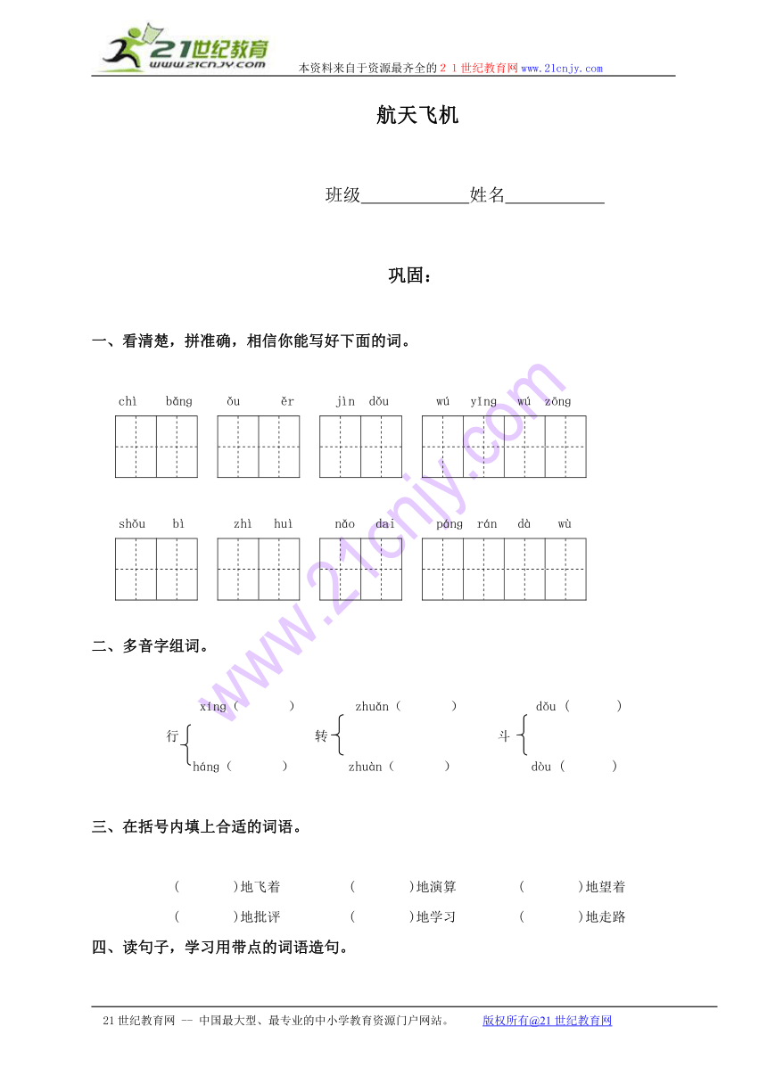 三年级语文上册 航天飞机（苏教版）