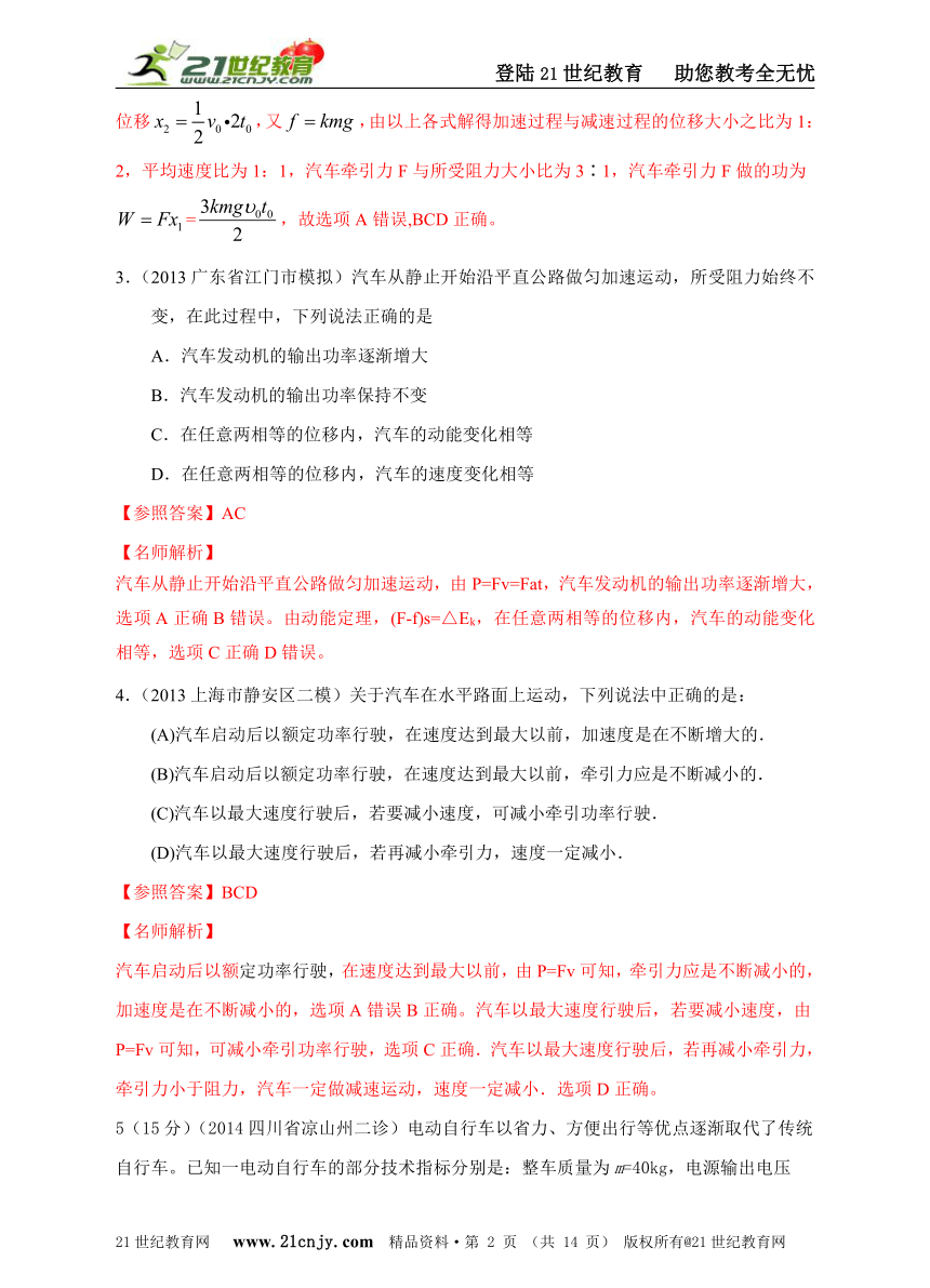 高考物理真题和模拟新题千题百练53机车的启动和运行