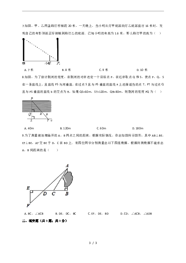 人教版数学九年级下册27.2.3-相似三角形应用举例-同步测试(含解析)