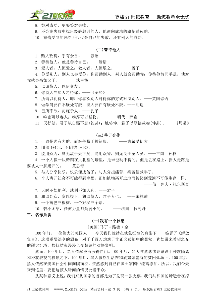 名师导学——写作·口语交际·综合性学习(第二单元)