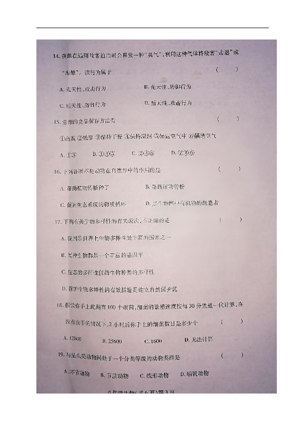 黑龙江省哈尔滨市双城区2018-2019学年八年级上学期期末考试生物试题（图片版，含答案）