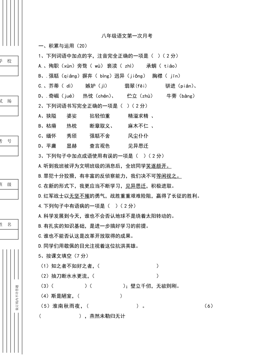 陕西省咸阳市三原县陵前镇初级中学2016-2017学年八年级下学期第一次月考语文试卷