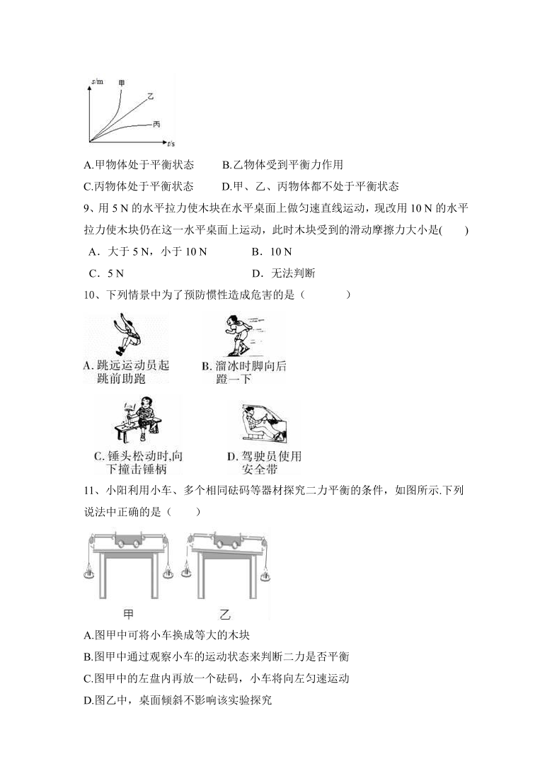 第8章 运动和力 巩固练习 2021学年暑假复习人教版物理八年级下册（含答案）