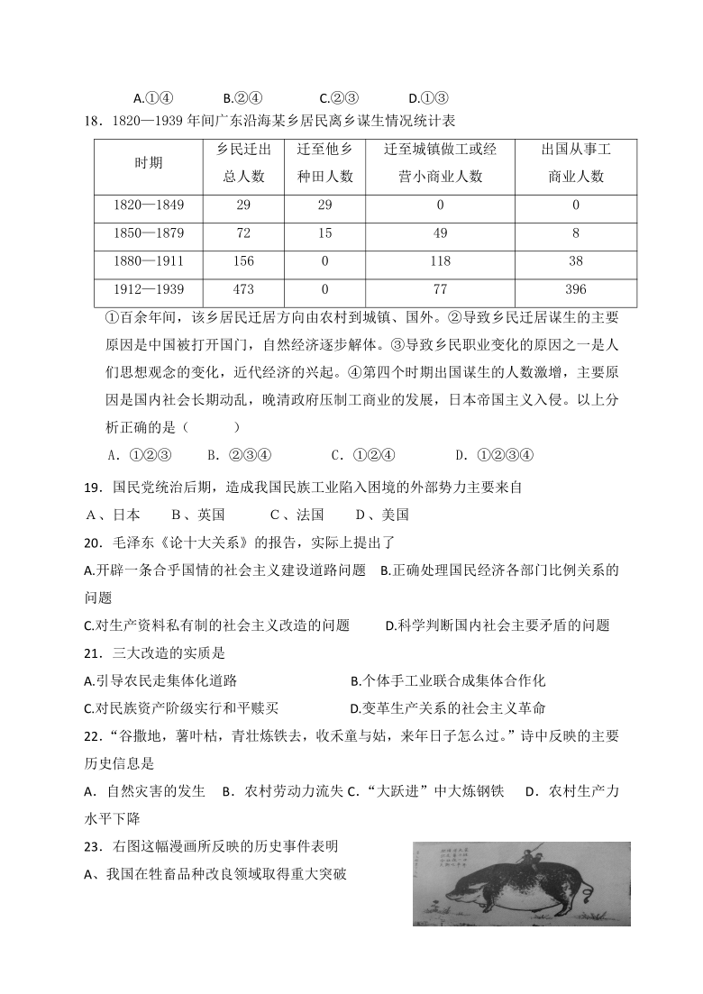 陕西省咸阳市永寿中学2019-2020学年高一下学期期中线上教学检测历史试题 Word版含答案