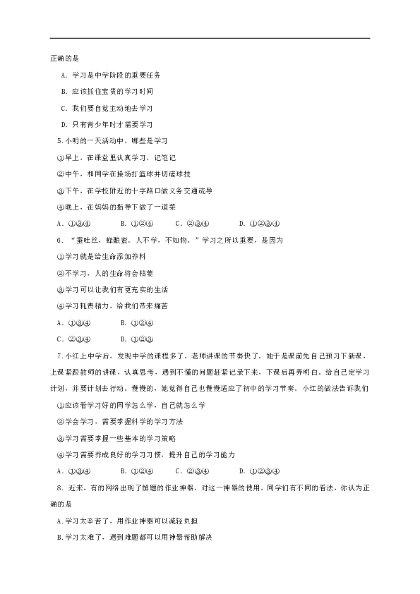内蒙古巴彦淖尔市临河区2018-2019学年七年级上学期期中考试道德与法治试题（含答案）