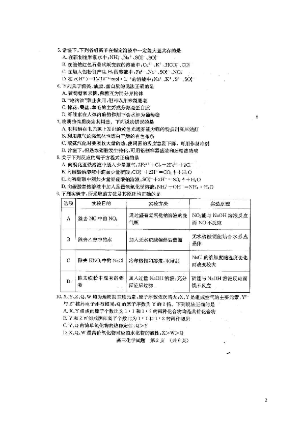 山东省济南市2020届高三上学期学习质量评估（期末）考试化学试题 (扫描版)