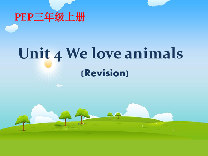 Unit 4 We love animals 复习课件 (47张PPT)