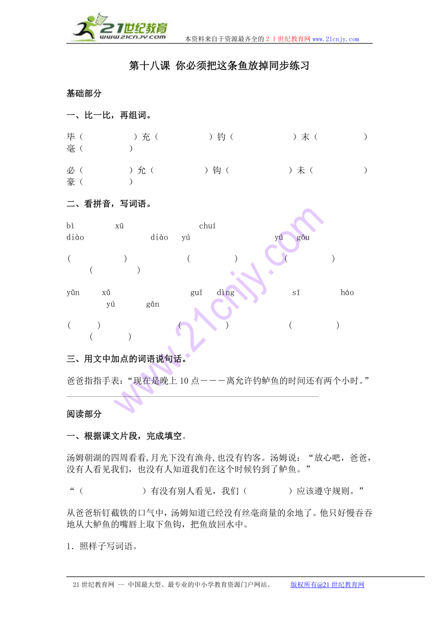 《你必须把这条鱼放掉》同步练习