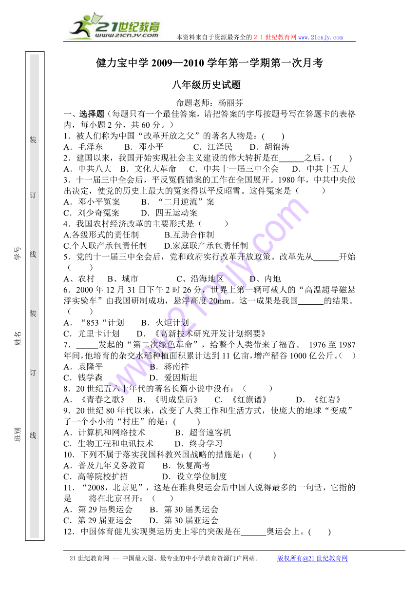 初二历史下学期第二次月测