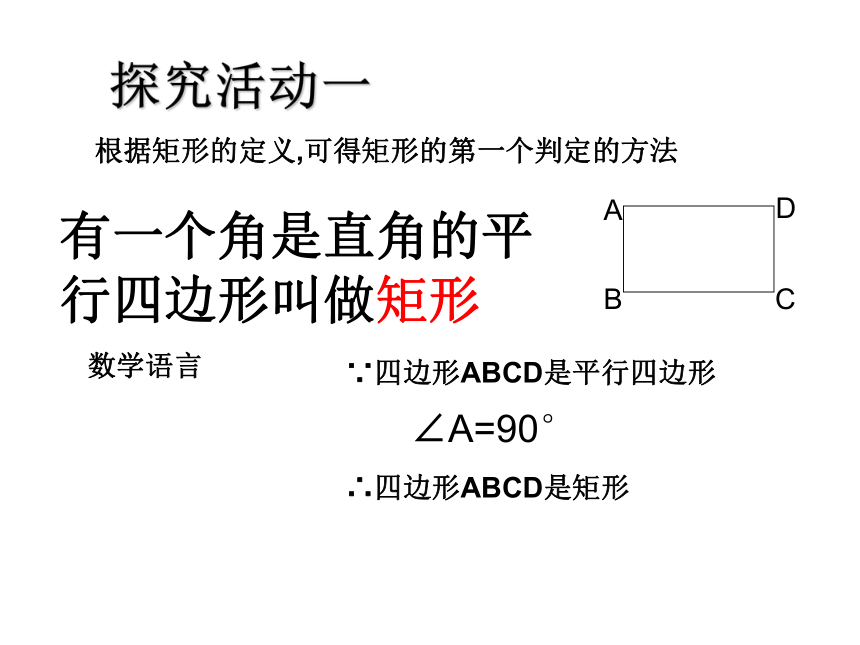 矩形的判定[下学期]