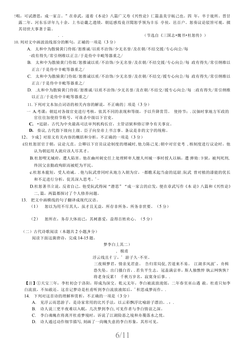 安徽省安庆市重点中学2021届高三下学期4月冲刺联考语文试题 Word版含答案