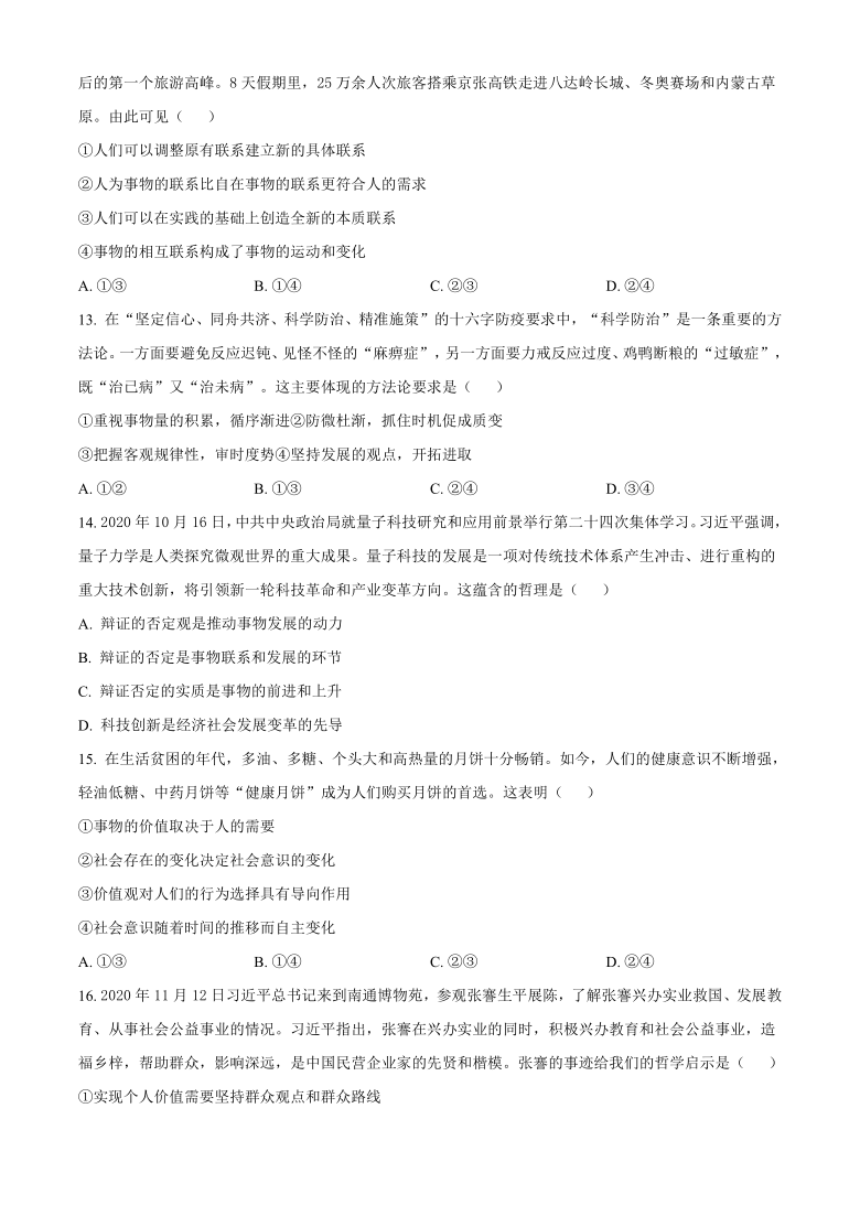 湖南省衡阳市衡阳县2020-2021学年高二上学期期末考试政治试题 Word版含答案