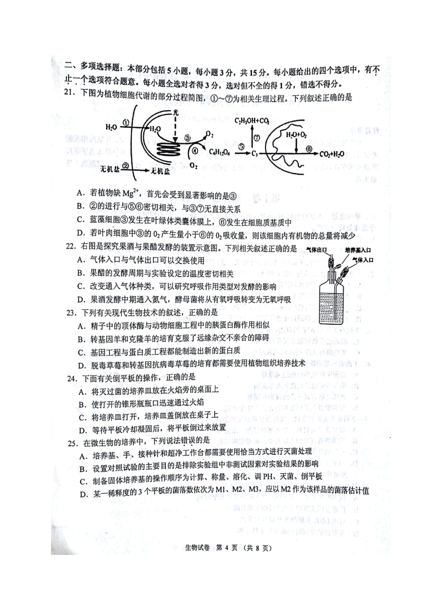 江苏省徐州市2016-2017学年高二下学期期末考试生物选修试题（图片版，含答案）