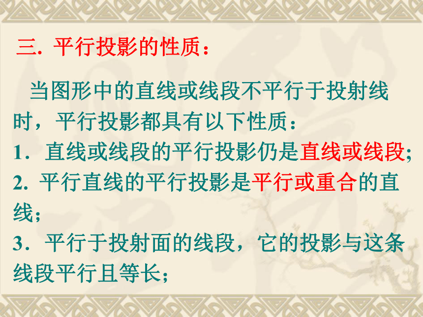 【数学】1.1.4《投影与直观图》课件（人教b版必修2）