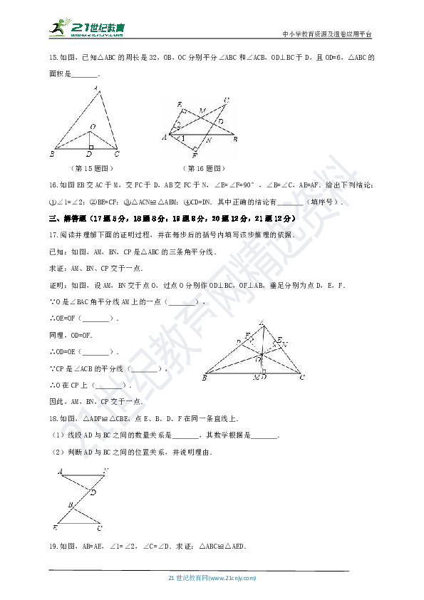 第十二章 全等三角形单元检测试题（含解析）