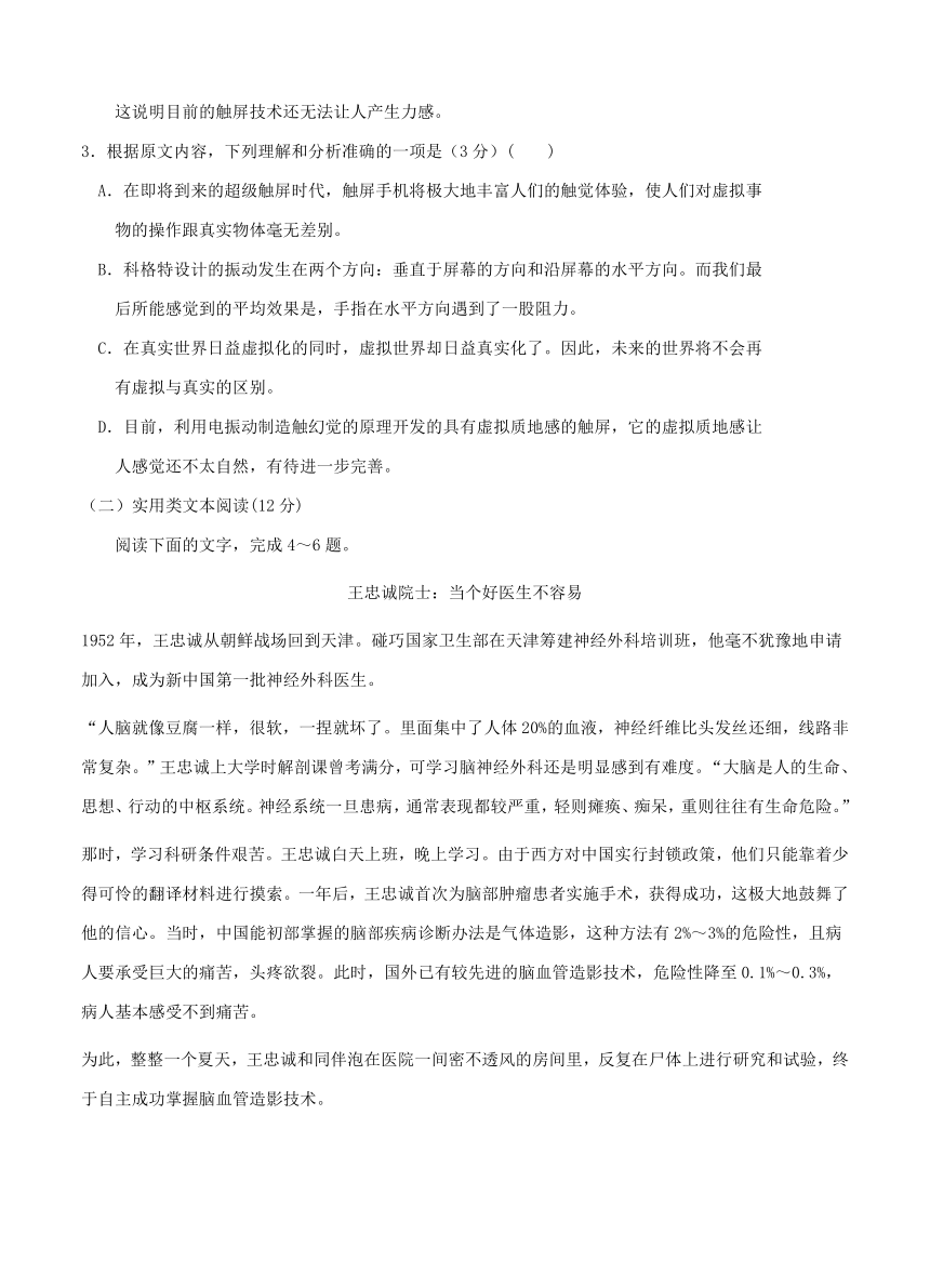 黑龙江省虎林市2017届高三摸底考试（最后冲刺）语文含答案