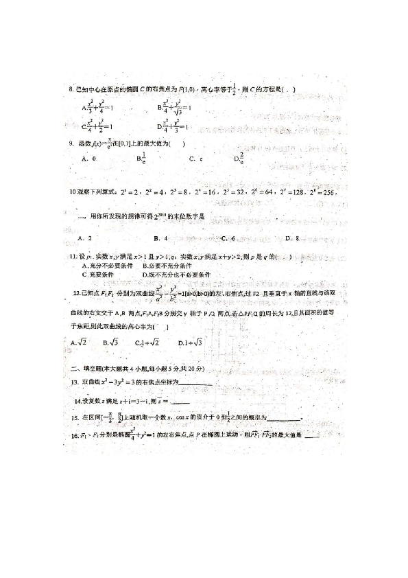 湖南省邵阳县石齐学校2018年下学期高二（上）数学试题（文科）（扫描版）