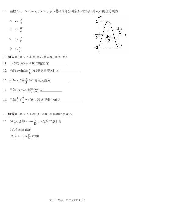 湖南省隆回县2018-2019学年高一下学期期末考试数学试题 PDF版含答案