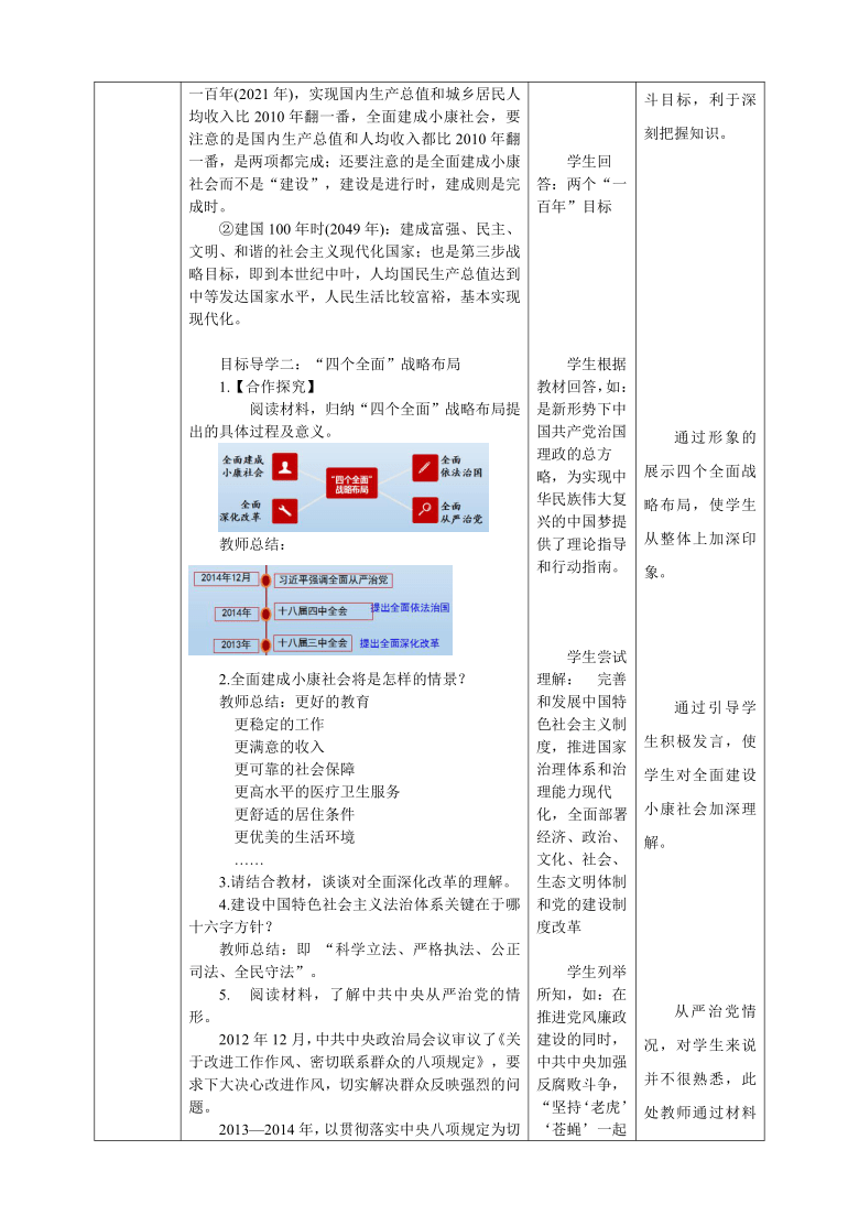 第11课 为实现中国梦而努力奋斗 教案（表格式）