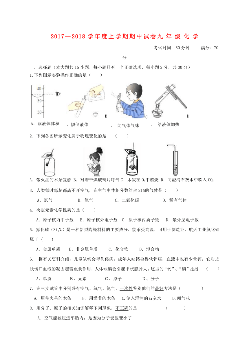 内蒙古翁牛特旗乌丹镇2018届九年级化学上学期期中试题新人教版