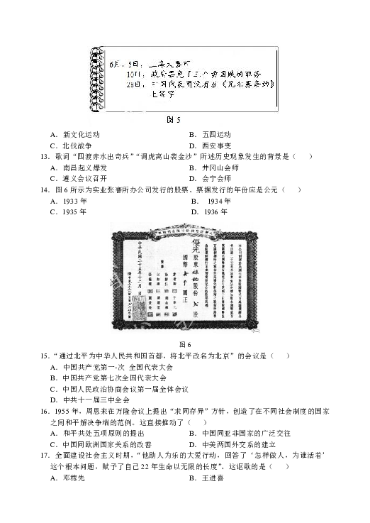 福建省2019年初中学生毕业和高中阶段学校招生考试历史试题（word版，含答案）