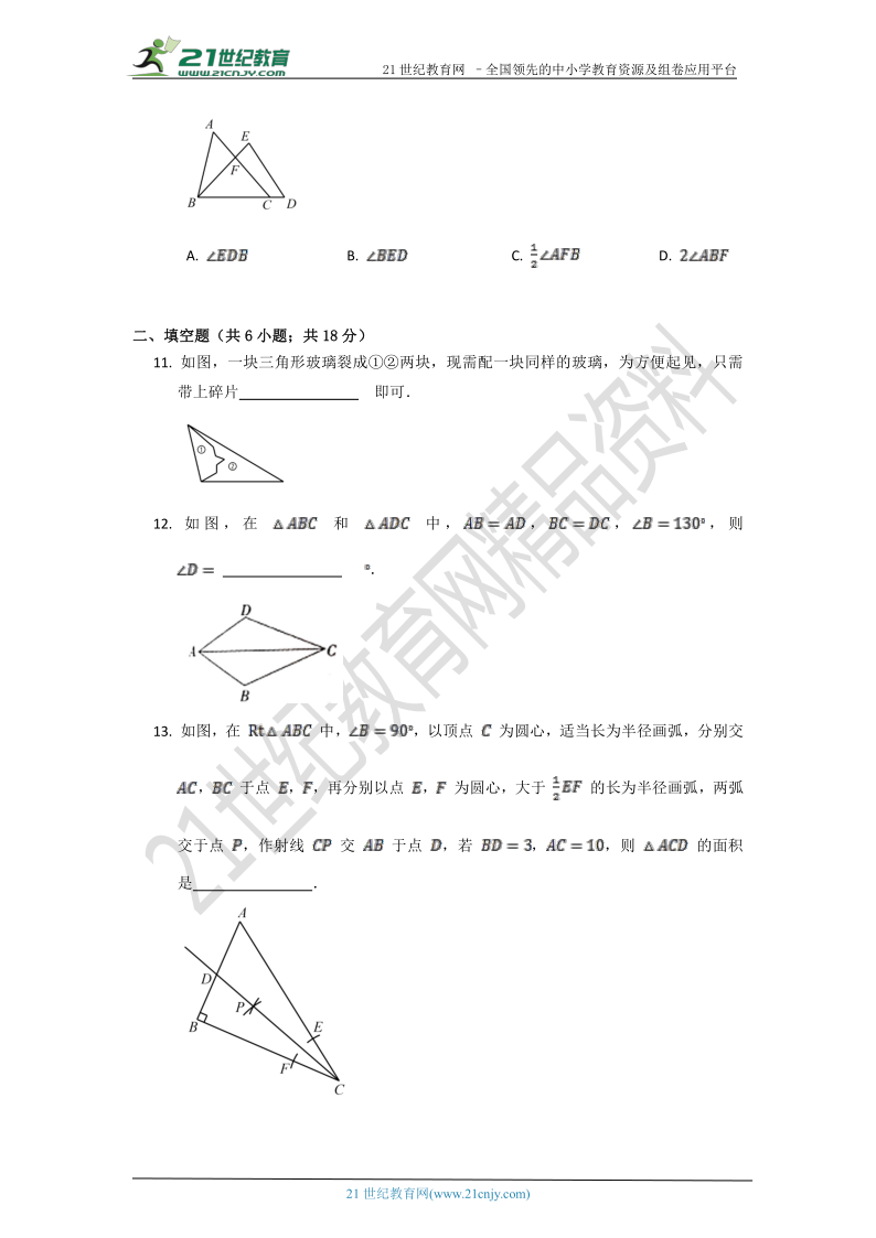 第十二章 全等三角形单元质量检测试卷A（含答案）