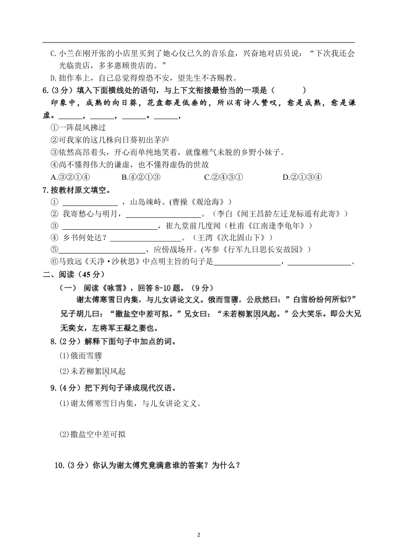 黑龙江省哈尔滨市工业大学附中2020-2021学年七年级上学期期中考试语文试题（扫描版，含答案）