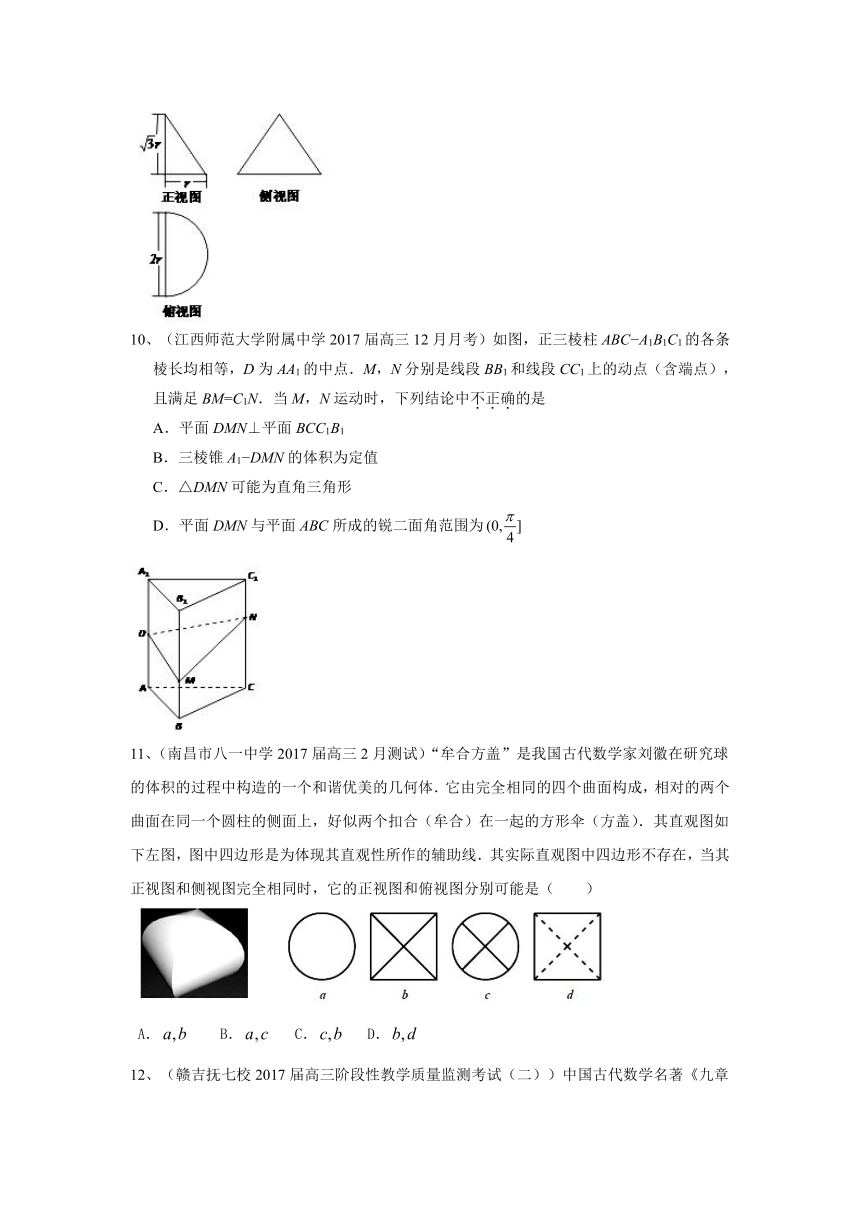 江西省各地2017届高三最新考试数学理试题分类汇编：立体几何