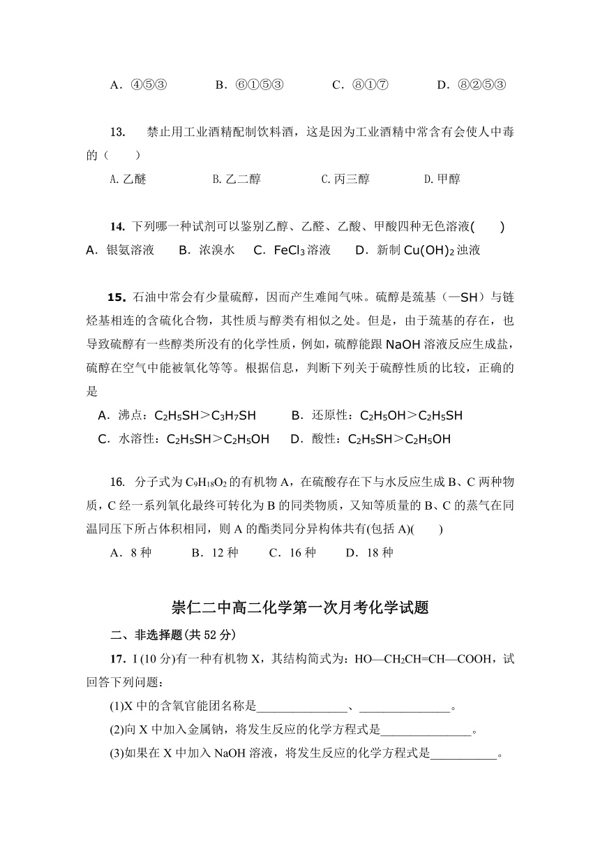 江西省崇仁县第二中学2017-2018学年高二下学期第一次月考化学试题