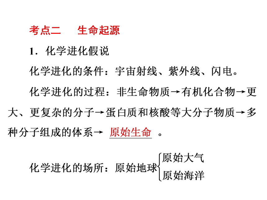 2017浙江中考复习：第一部分 生命科学专题9　遗传和进化