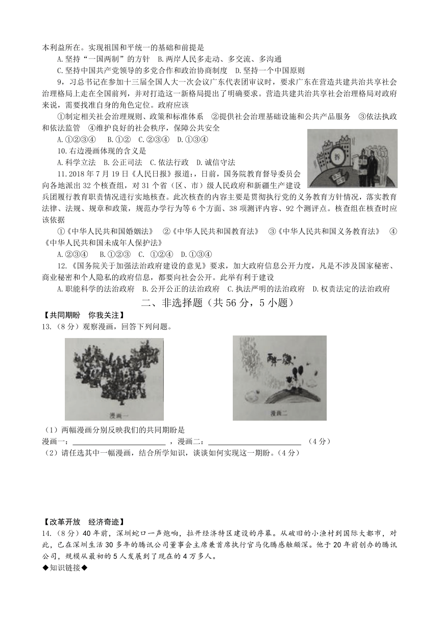 2018-2019学年上学期安徽省名校联考九年级道德与法治粤教版第一次月考试卷（Word版，含答案）